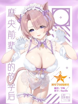 麻央先輩の放課後 (学園アイドルマスター)