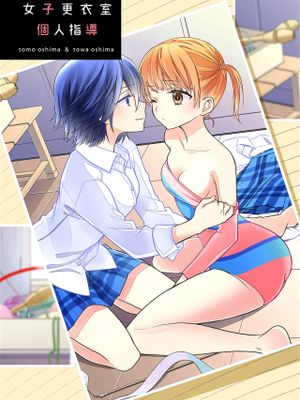 女子更衣室漫画阅读