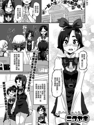 男の娘学園～新入生メス堕ち歓迎会～ (月刊Web男の娘・れくしょんッ！S Vol.76)