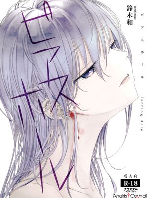 ピアスホール
