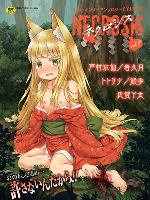 COMIC ネクロシス vol.9