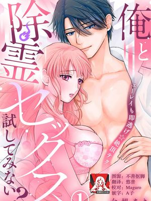 俺と除霊セックス試してみない？～ユーレイも即逃げ☆絶頂テク～