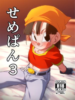 せめぱん漫画阅读