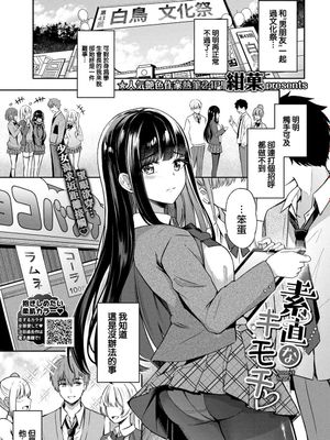 素直なキモチマ (COMIC BAVEL 2022-05)