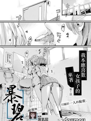 私は女の子が好きだったはずなのに【第1話】 (COMIC 真激 2021年7月号) [中国翻訳] [DL版]