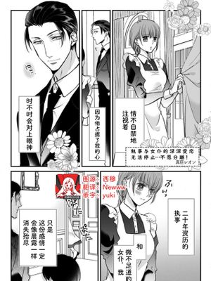 執事とメイドはお互いに恋焦がれて止まれない…離れたくない！ (もう、待てない。制服の下は…まるで淫獣)