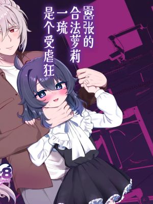 生意気合法ロリ一琉はかなりマゾ