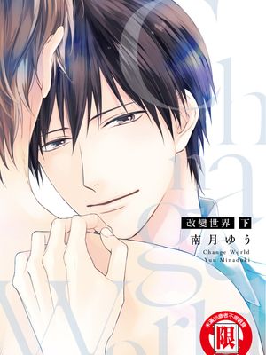 改变世界漫画阅读