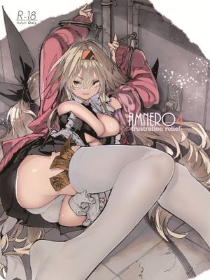 AMNERO 4 -frustration relief-漫画阅读