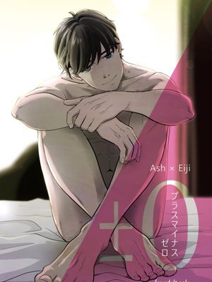 【A英】プラスマイナスゼロ|正 负 零（Banana Fish）[中国翻译]漫画阅读