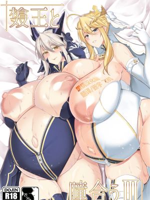 槍〈双〉王と瞳合う (Fate/Grand Order)漫画阅读