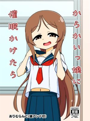 からかいっ娘に催眠かけたら [中国翻訳] [DL版]漫画阅读