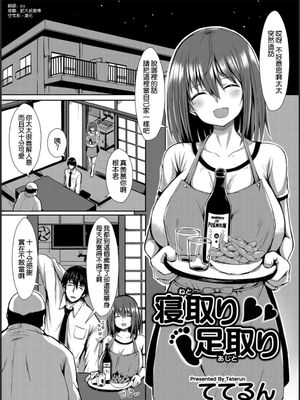 寝取り足取り (コミックマグナム Vol.64)