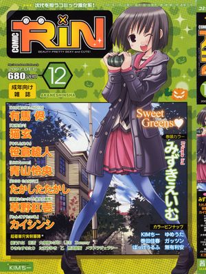 COMIC RiN 2007年12月号