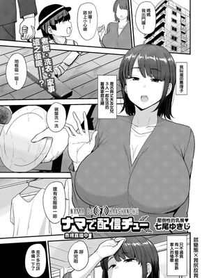 ナマで配信チュー (COMIC 阿吽 2019年10月号) [中国翻訳] [DL版]
