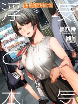 浮気と本気 [中国翻訳] [DL版]
