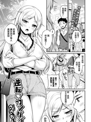 逆転 カンケイ (COMIC BAVEL 2019年7月号)[無修正]