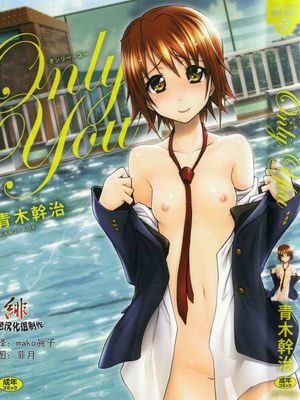 ONLY YOU（贫乳系）