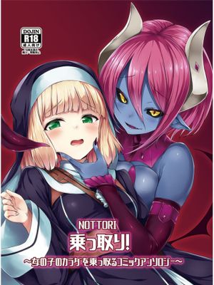 サキュバスの魅惑皮