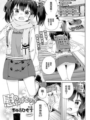 慰めたげるっ♪ (COMIC LO 2018年6月号) [中国翻訳] [DL版]