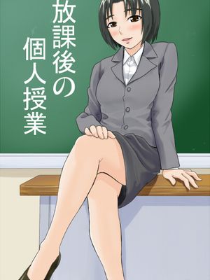 放課後の個人授業 [中国翻訳]