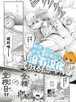 本日は全裸登校日!?