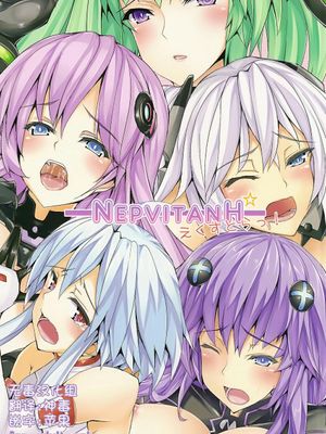 (C83)ネプビタンH えくすとら (超次元ゲイム ネプテューヌ)