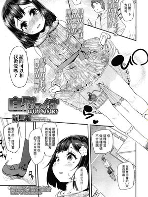 自慰っくす with sister (COMIC LO 2014年6月号) [中国翻訳]