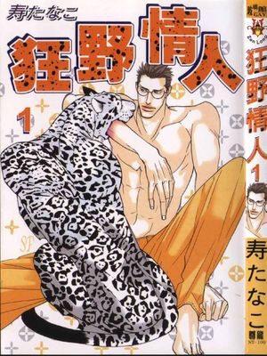 狂野情人1-42漫画阅读