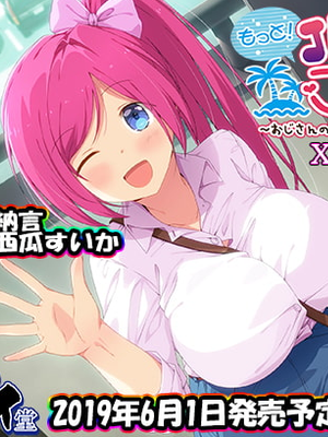 もっと!JK民泊でご出張 ～おじさんの家で夏休み美少女仕立て～X-rated.ver(バイノーラル録音)插图
