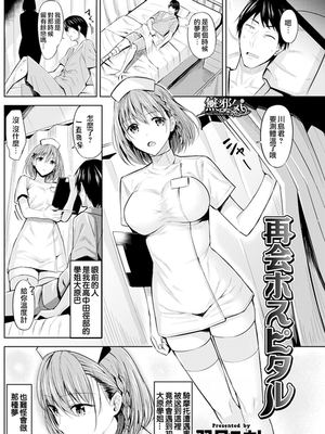 再会ホスピタル (COMIC快楽天ビースト 2018年6月号)[無修正]