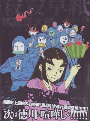 殺殺草紙漫画阅读