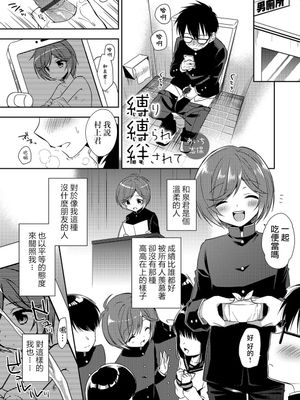 縛り縛られ絆されて (オトコのコHEAVEN Vol.31)