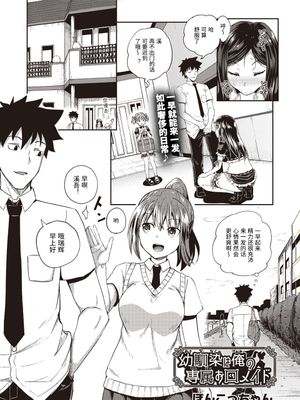 幼馴染は俺の専属お口メイド 1 [DL版]