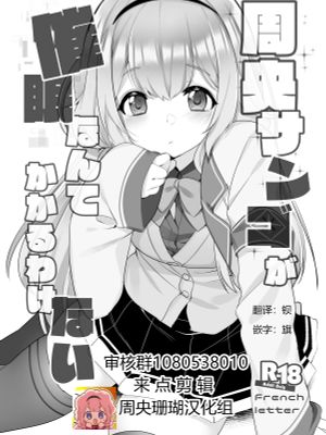 周央サンゴが催眠なんてかかるわけない(周央サンゴ)[Digital]