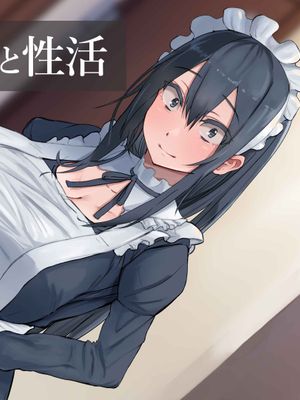四白眼のメイドさんと性活漫画阅读