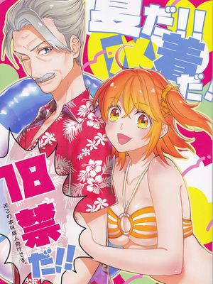 (C94) 夏だ!!水着だ!18禁だ!! (Fate/Grand Order)