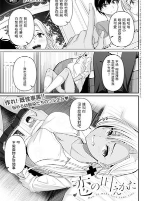 恋の叶えかた (COMIC アンスリウム 2020年10月号)