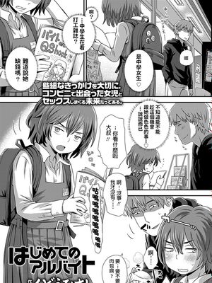 はじめてのアルバイト (COMIC LO 2018年2月号) [中国翻訳] [DL版]