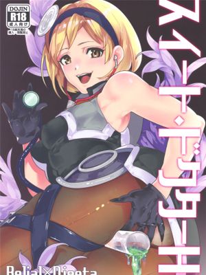 スイートドクターHL