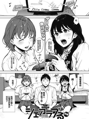 シェアラブる 前編 (コミックホットミルク 2021年1月号)