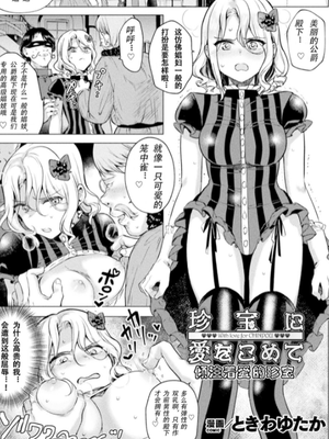珍宝に愛をこめて (二次元コミックマガジン TS強制娼婦 女体化売春でハメイキ中毒! Vol.1) [中国翻訳] [DL版]