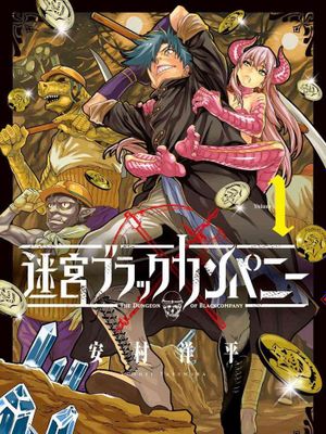 异世界迷宫黑心企业