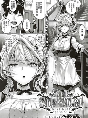 Little My Maid-first half- (コミック エグゼ 16)