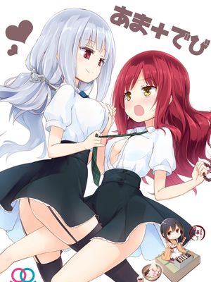 あま でび（汉化）