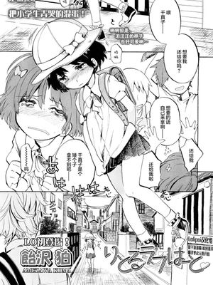 りとるラブはーと (COMIC LO 2011年9月号)