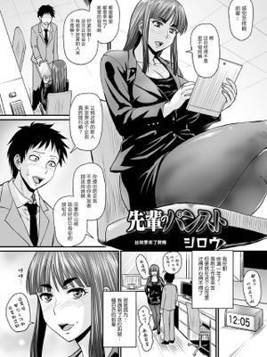先輩のパンスト (COMIC オルガ vol.10) [中国翻訳]