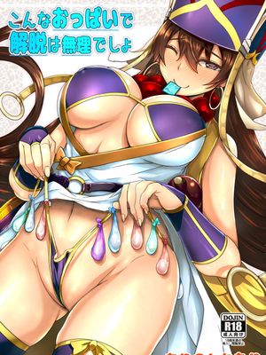 (C96) こんなおっぱいで解脱は無理でしょ (Fate/Grand Order)