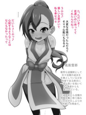淫魔討伐を終えた退魔師の様子がなにかおかしい