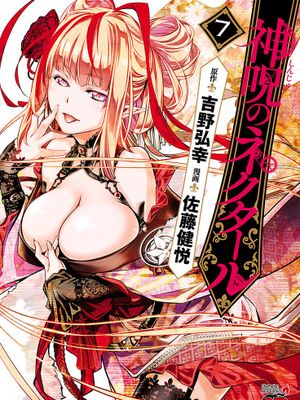 神咒的涅库塔露漫画阅读